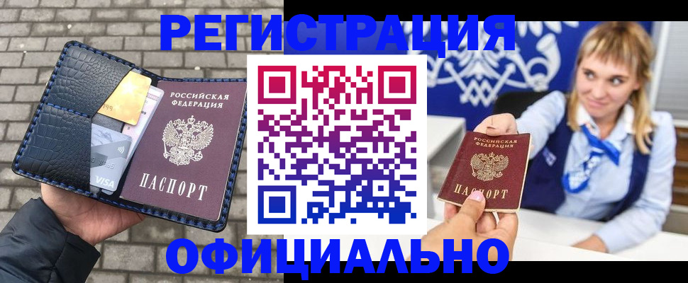 временная прописка в Чебаркуле