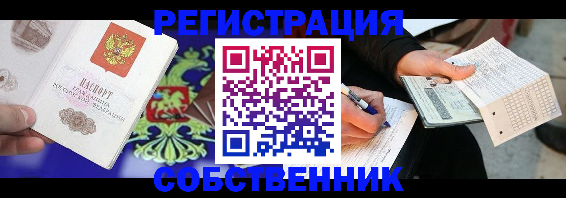 временная регистрация в квартире в Чебаркуле