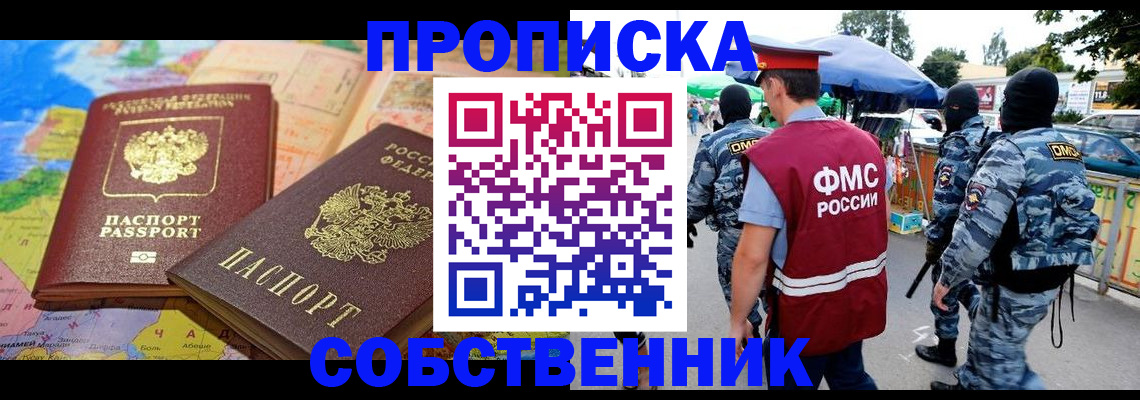 временная регистрация купить в Чебаркуле