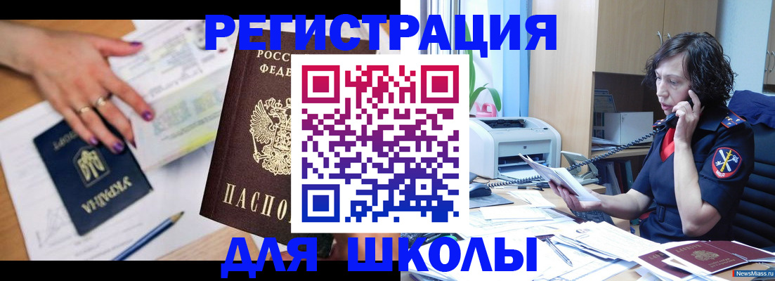 регистрация в Чебаркуле