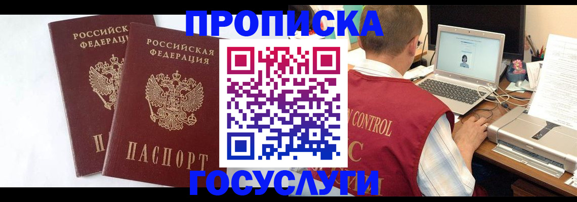 прописка гарантия в Чебаркуле