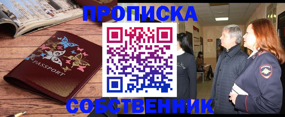 прописка ребенка в Чебаркуле